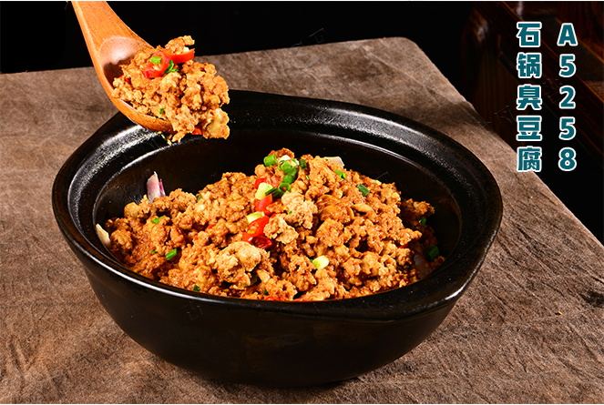 A5258石鍋臭豆腐