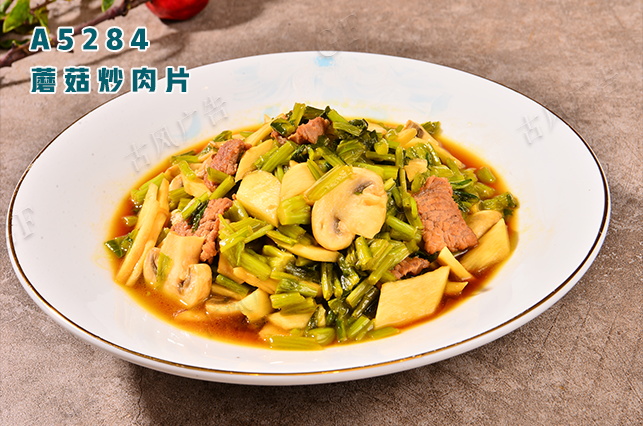 A5284蘑菇炒肉片