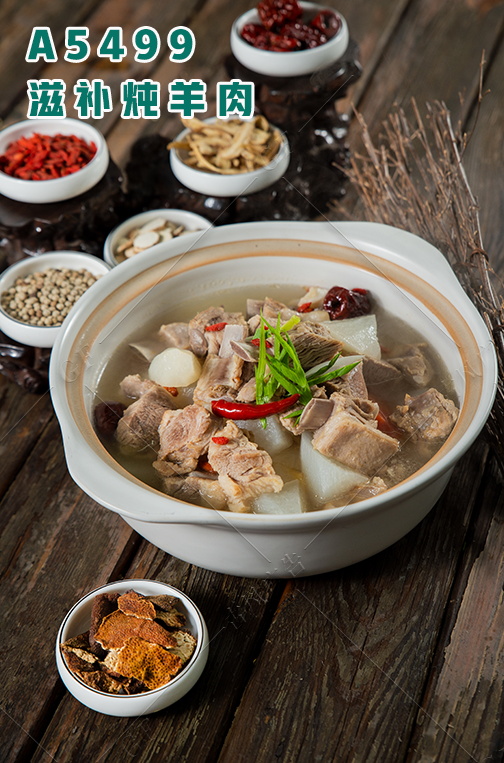 A5499滋補炖羊肉