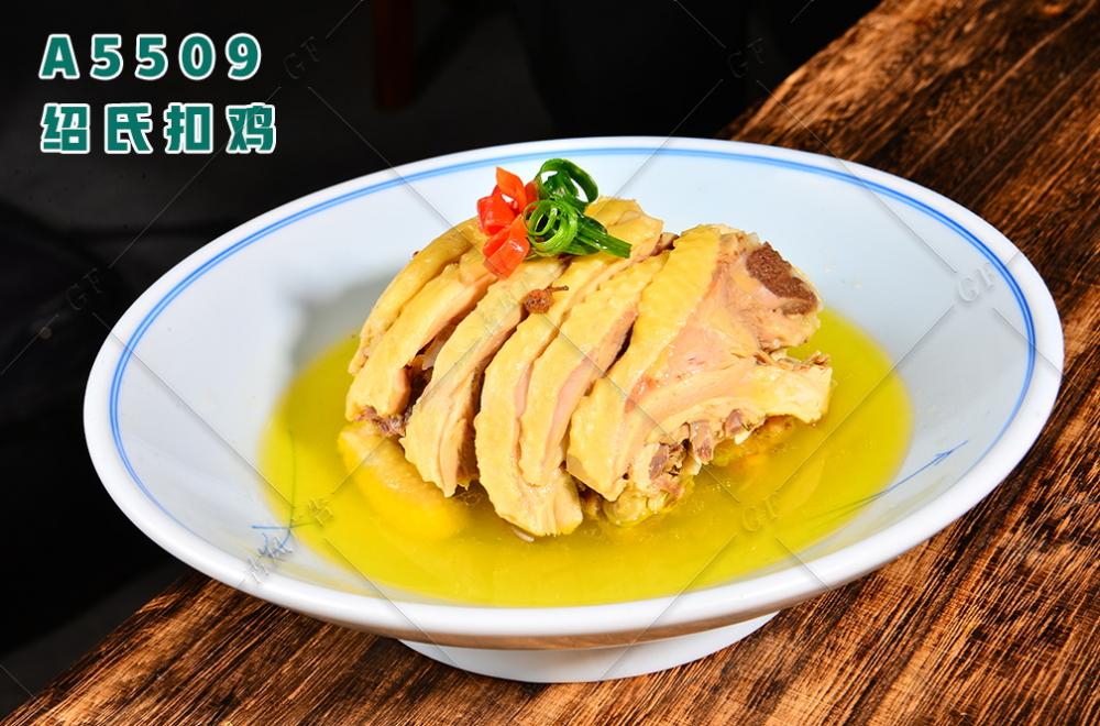 A5509紹氏扣雞