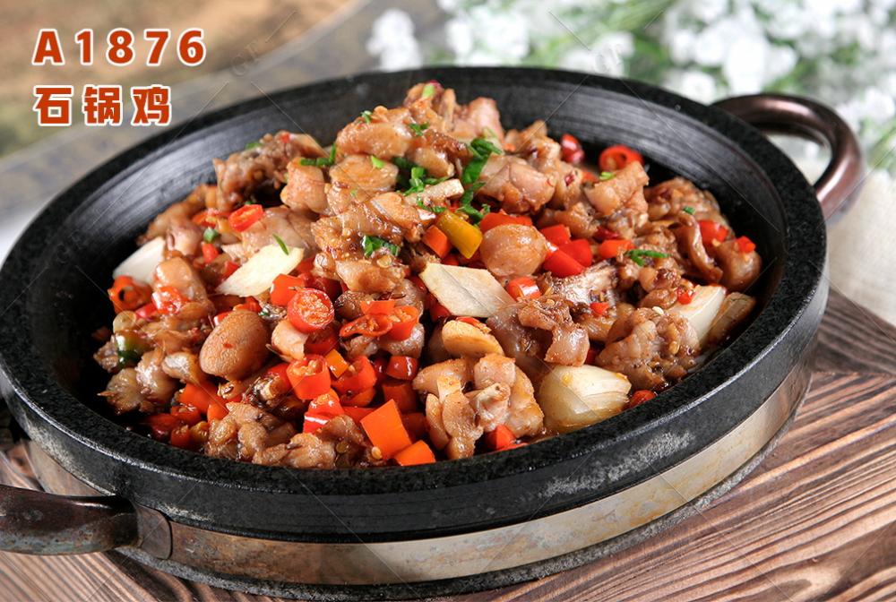 A1876石鍋雞