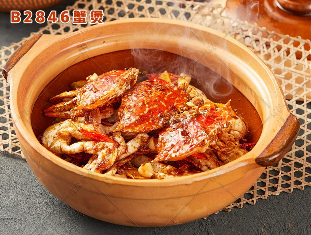 B2846蟹煲