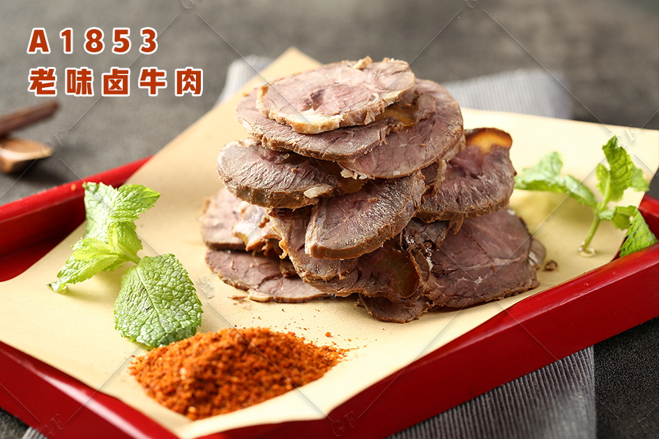 A1853老(lǎo)味鹵牛肉
