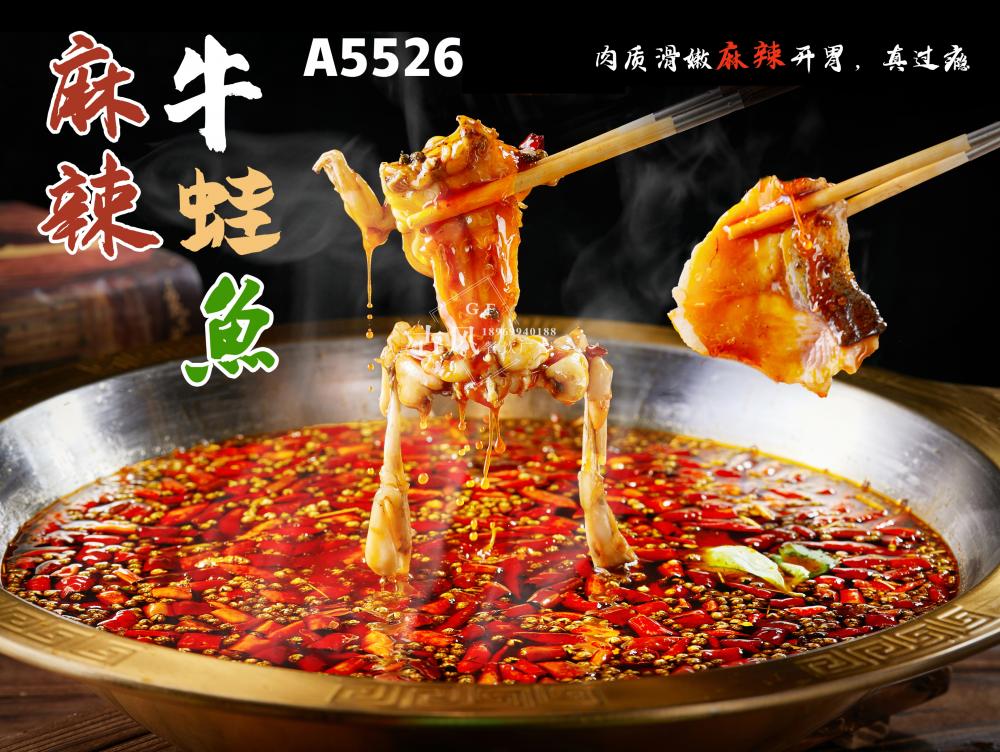 A5526麻辣牛蛙魚