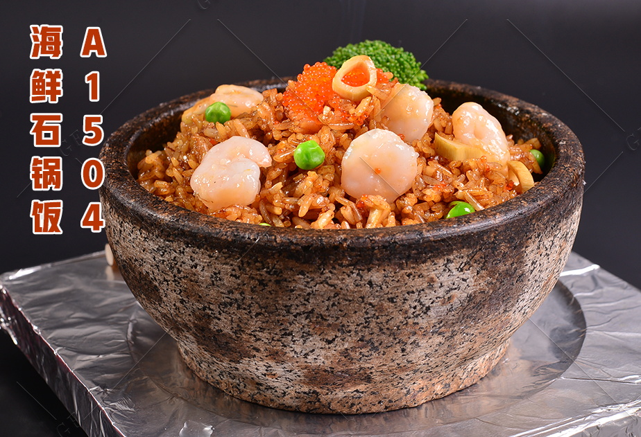 A1504海(hǎi)鮮石鍋飯