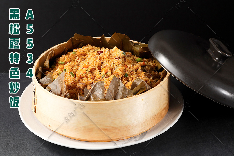 A5534黑(hēi)松露特色炒飯