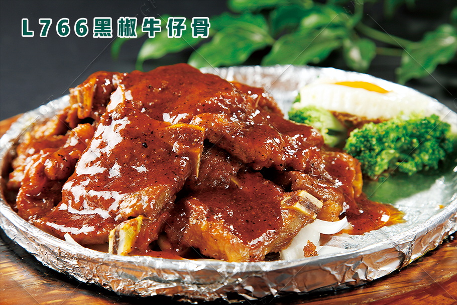 L766黑(hēi)椒牛仔骨
