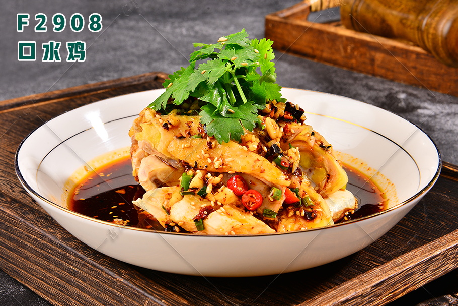 F2908 口水(shuǐ)雞