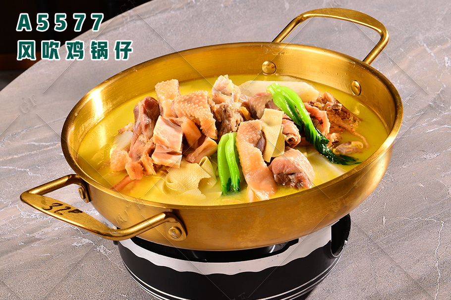 A5577風(fēng)吹雞鍋仔