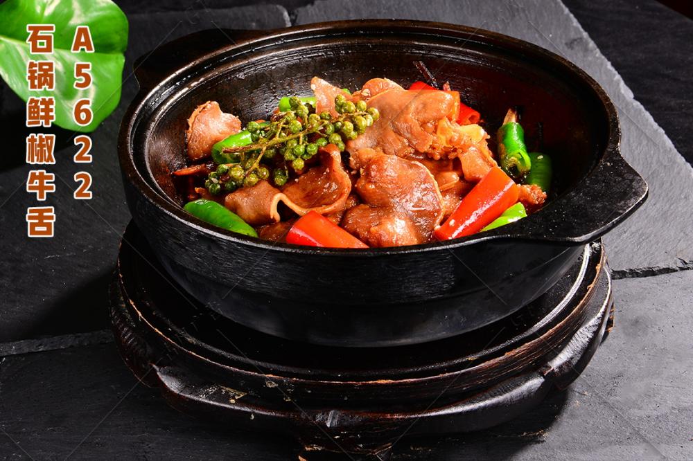 A5622石鍋鮮椒牛舌