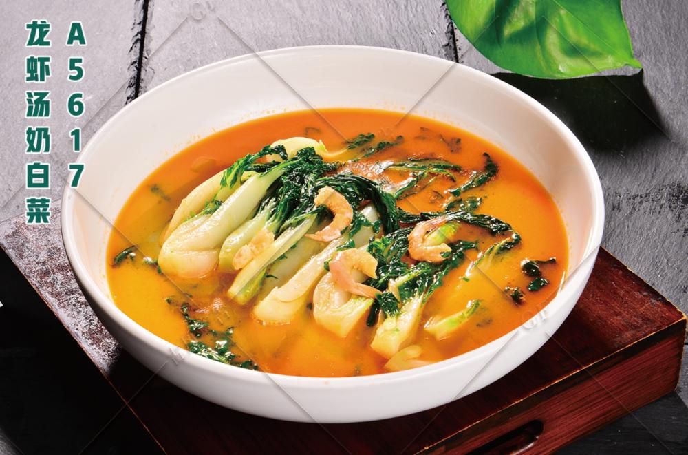 A5617龍蝦湯奶白(bái)菜