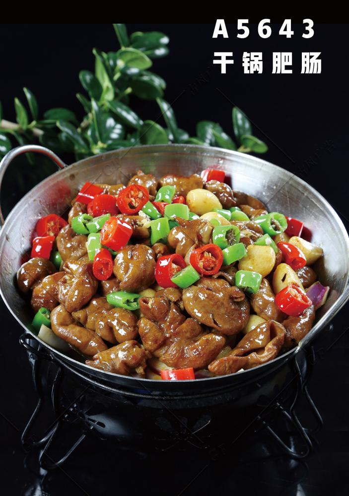 A5643幹鍋肥腸