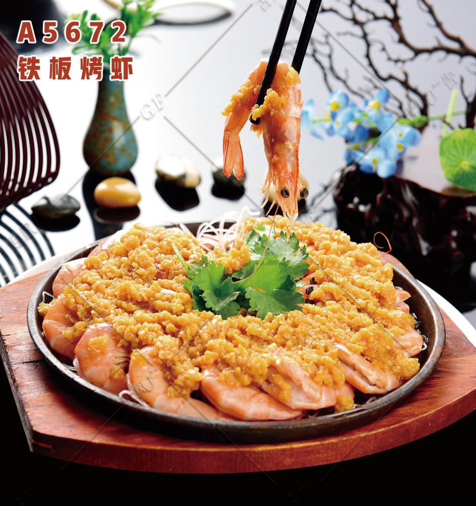A5672鐵(tiě)闆烤蝦