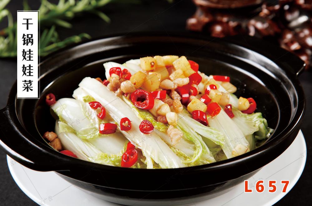 L657幹鍋娃娃菜