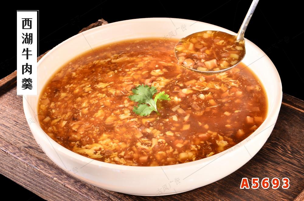 A5693西(xī)湖(hú)牛肉羹