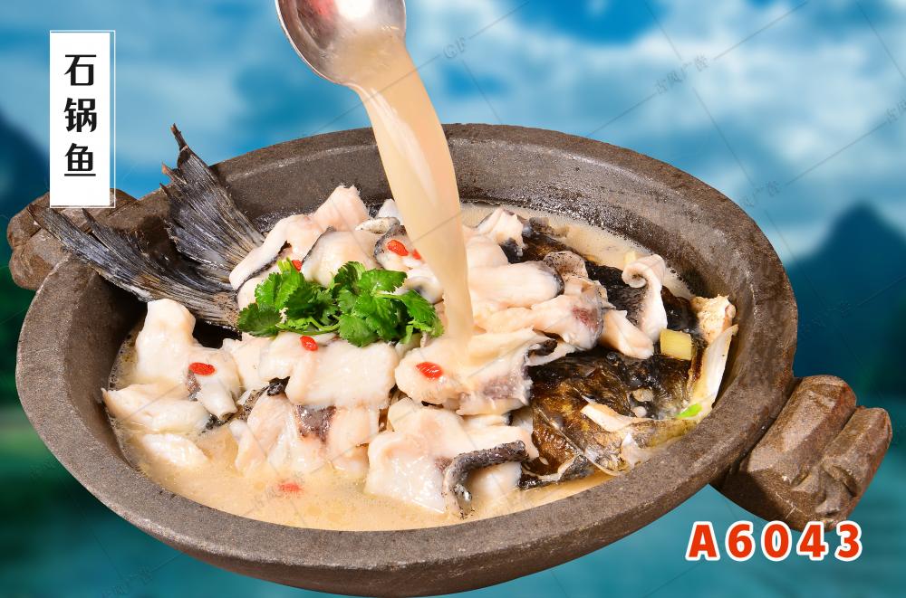 A6043石鍋魚
