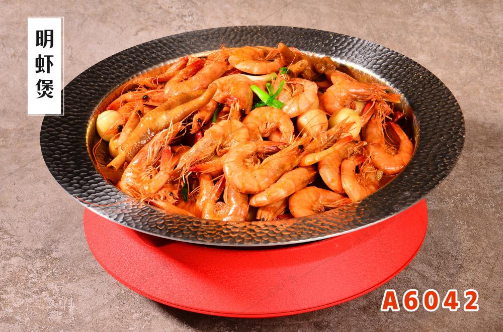 A6042明(míng)蝦煲