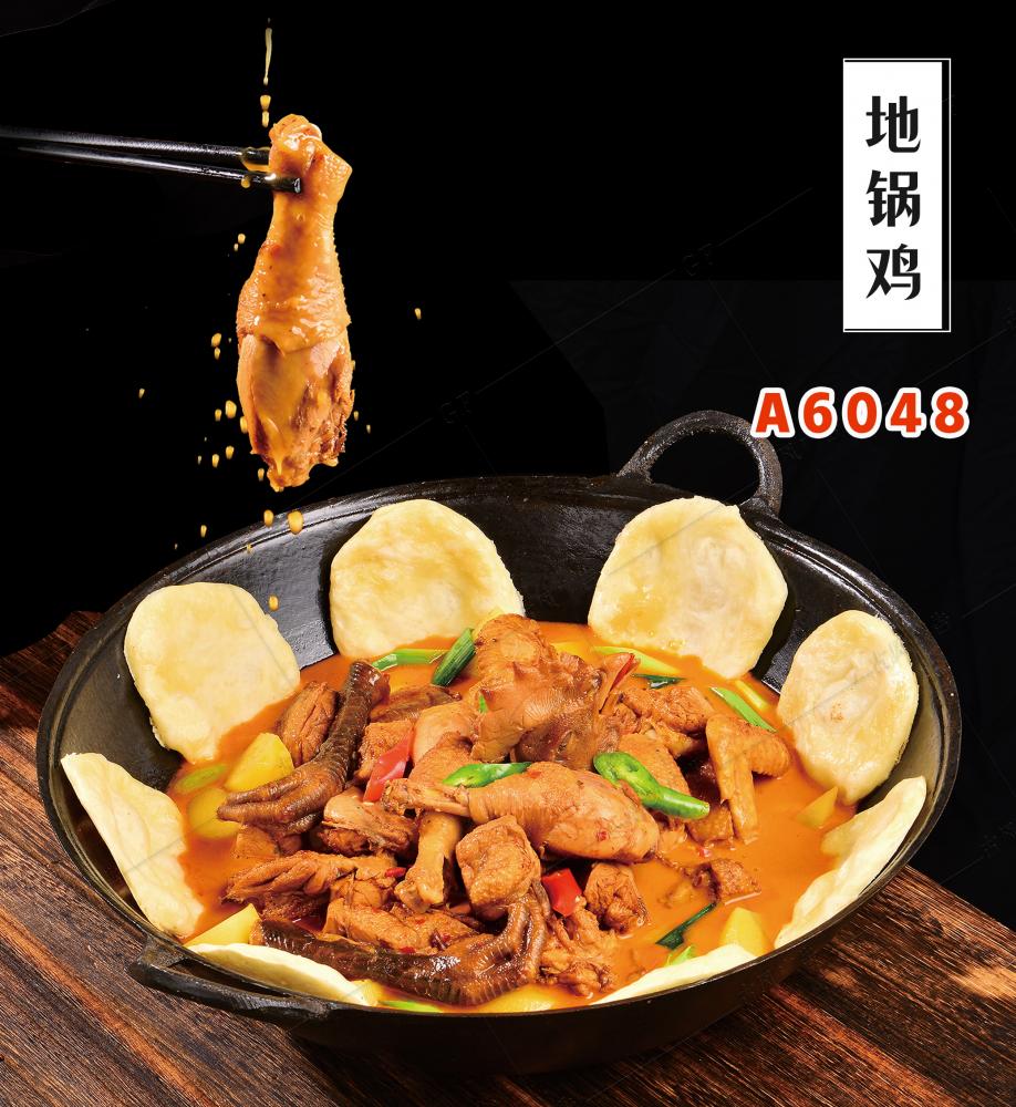 A6048地(dì)鍋雞