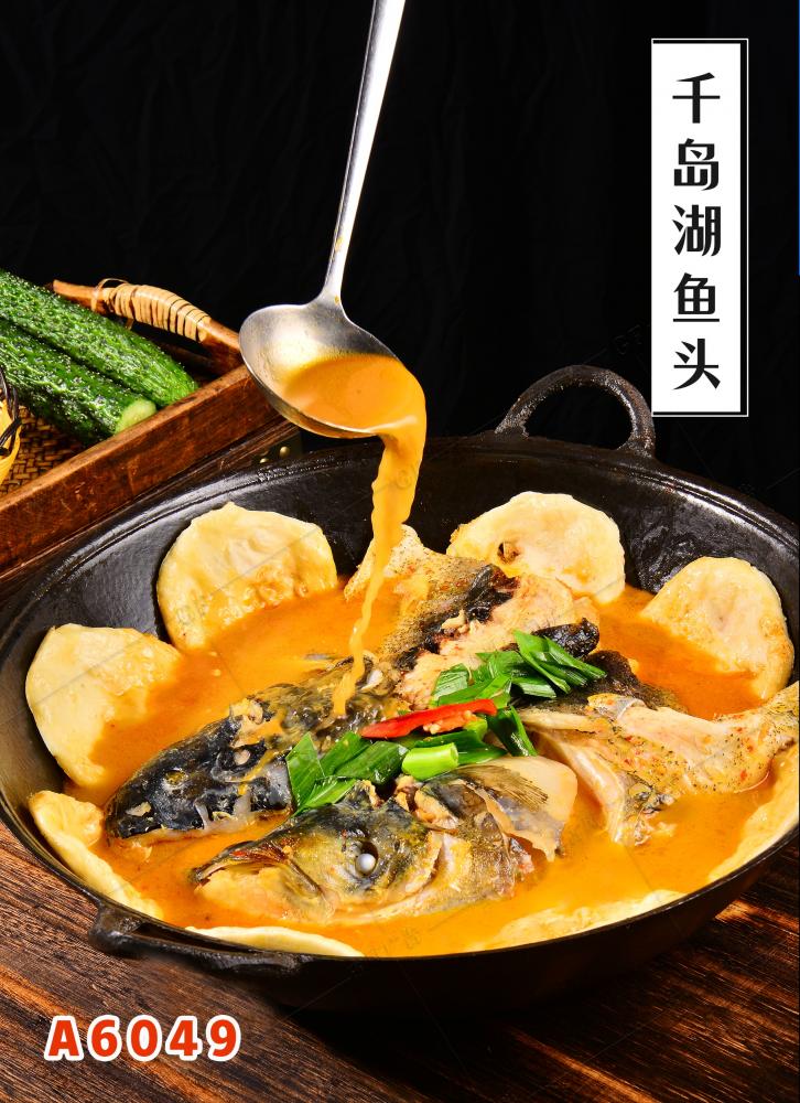 A6049千島湖(hú)魚頭