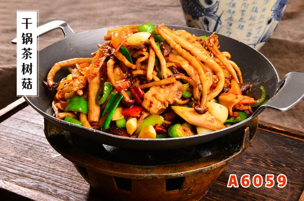 A6059幹鍋茶樹(shù)菇