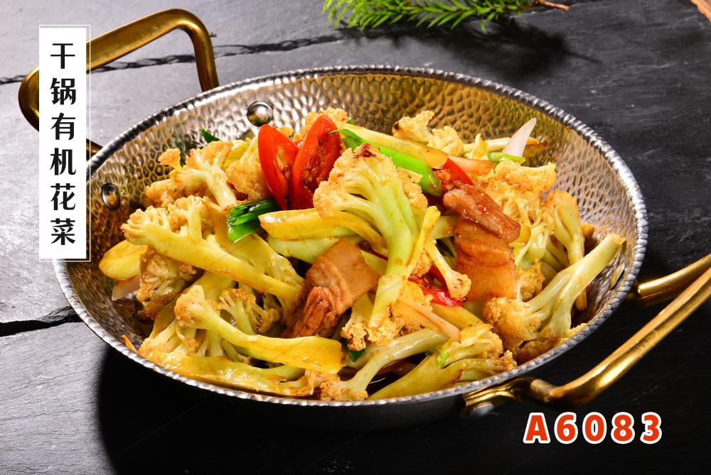 A6083幹鍋有(yǒu)機(jī)花(huā)菜