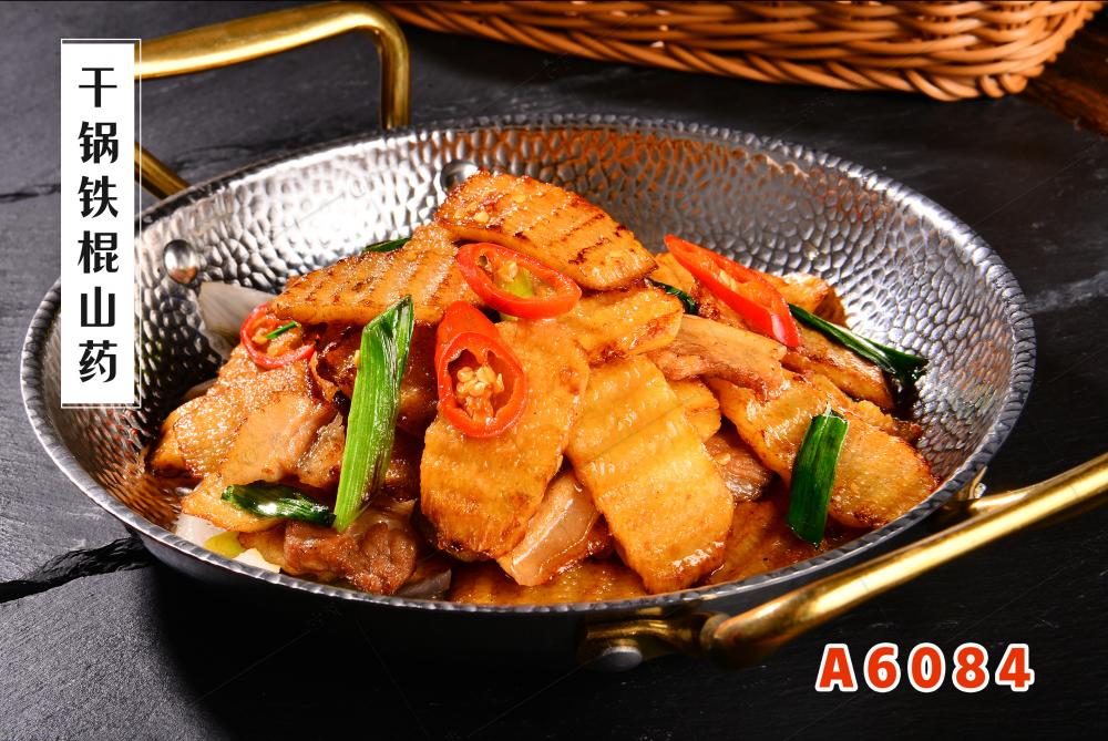 A6084幹鍋鐵(tiě)棍山(shān)藥