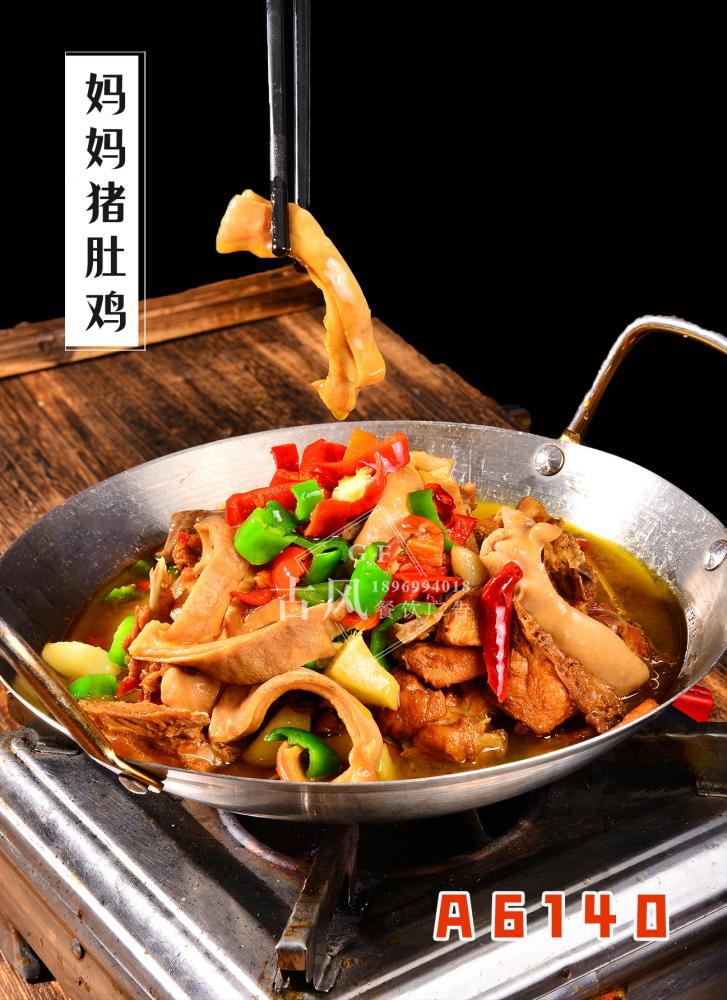 A6140媽(mā)媽(mā)豬肚雞