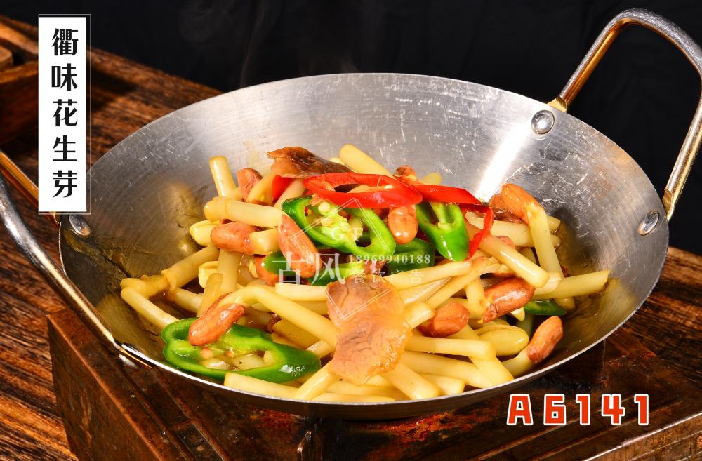 A6141衢味花(huā)生(shēng)芽