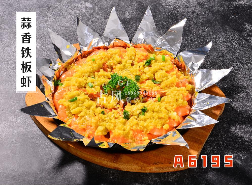 A6195蒜香鐵(tiě)闆蝦