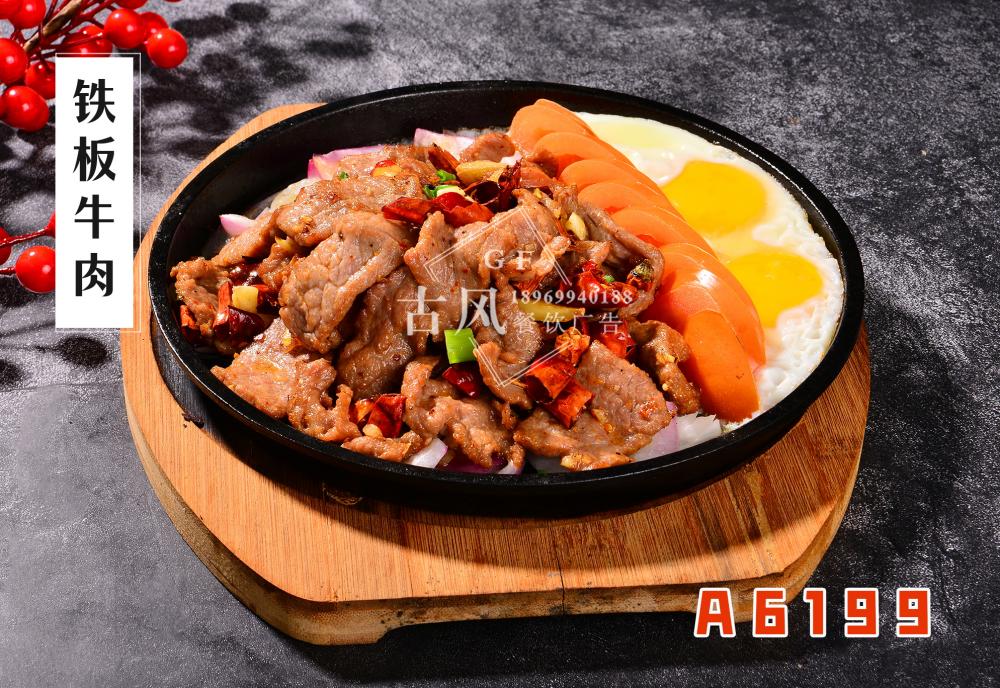 A6199鐵(tiě)闆牛肉