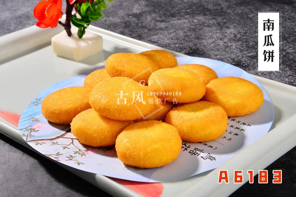 A6183南(nán)瓜餅