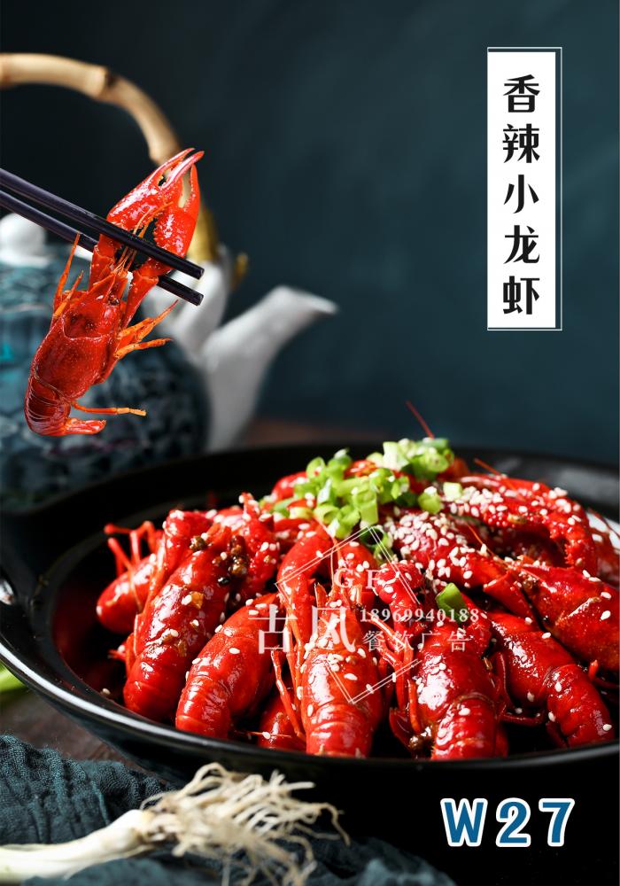 W27香辣小(xiǎo)龍蝦