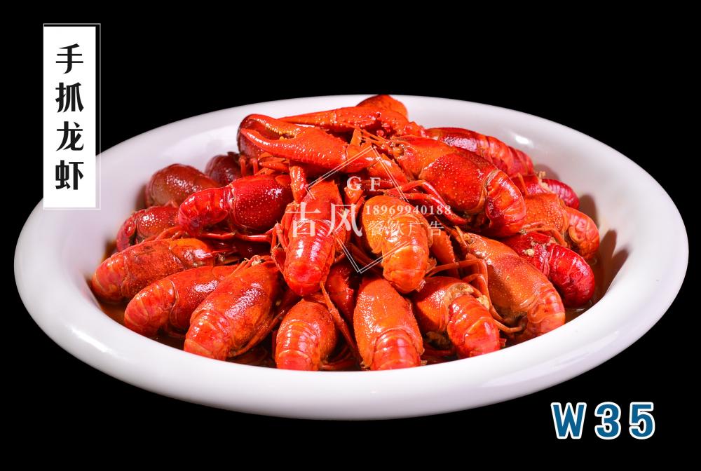 W35手抓龍蝦