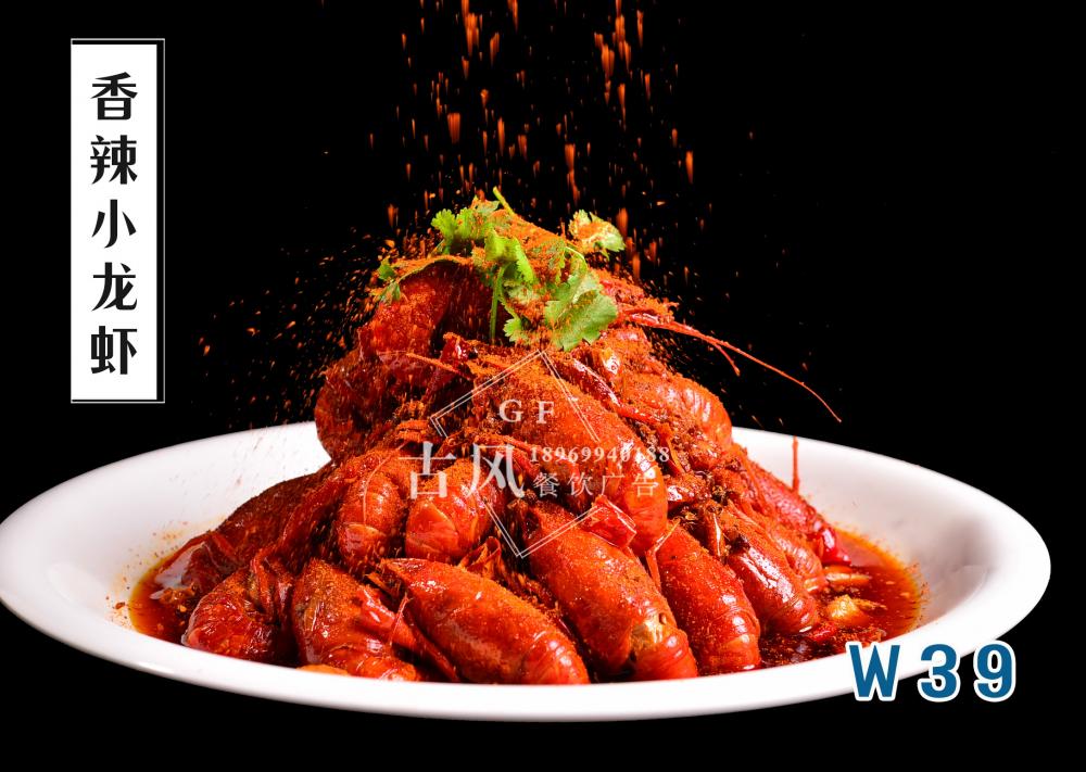 W39香辣小(xiǎo)龍蝦