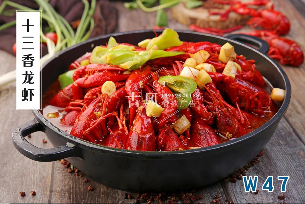 W47十三香龍蝦