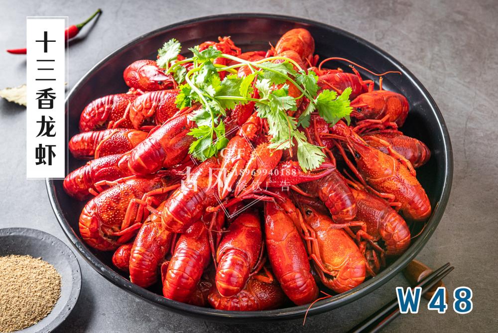 W48十三香小(xiǎo)龍蝦
