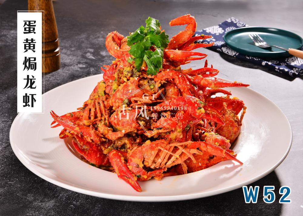W52蛋黃(huáng)焗龍蝦