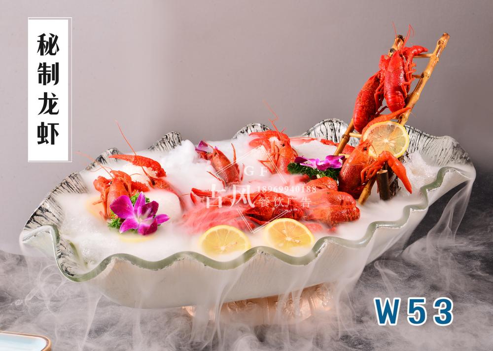 W53秘制(zhì)龍蝦