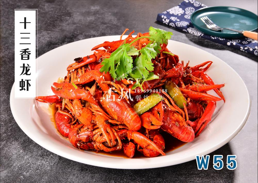 W55十三香龍蝦