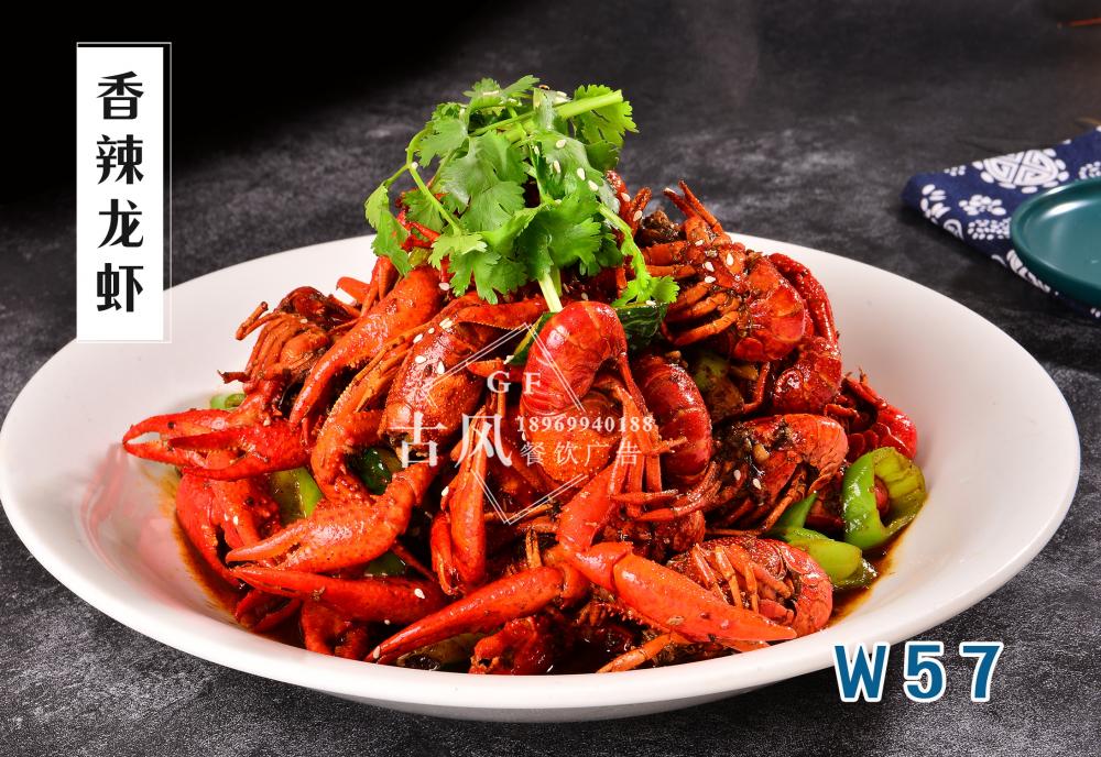 W57香辣龍蝦