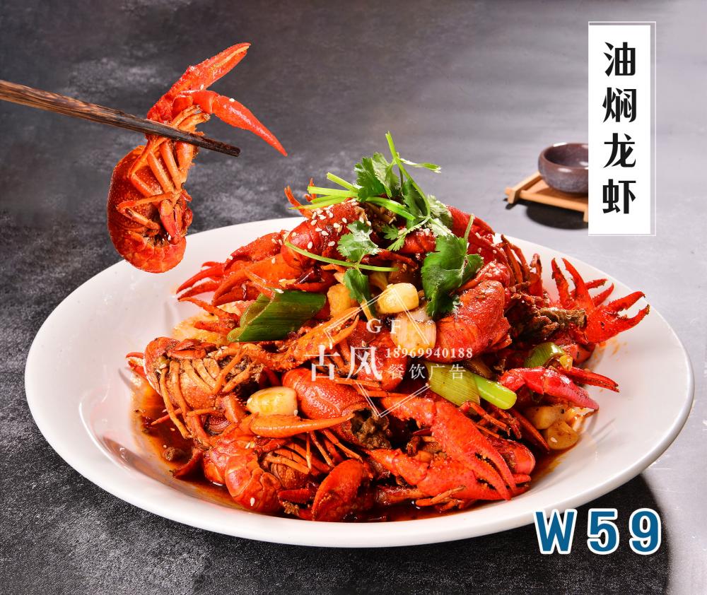 W59油焖龍蝦