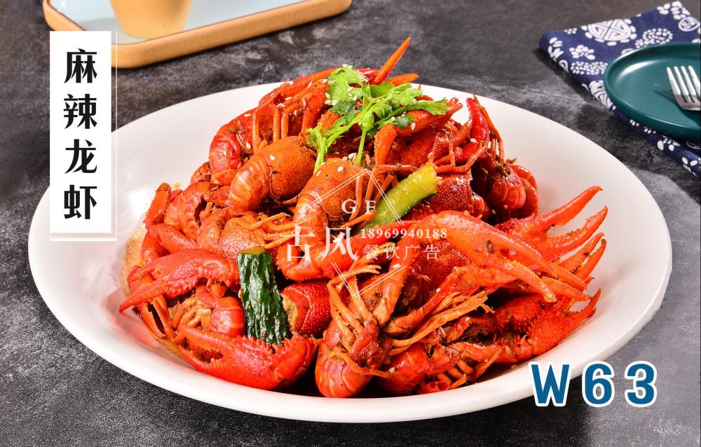 W63麻辣龍蝦