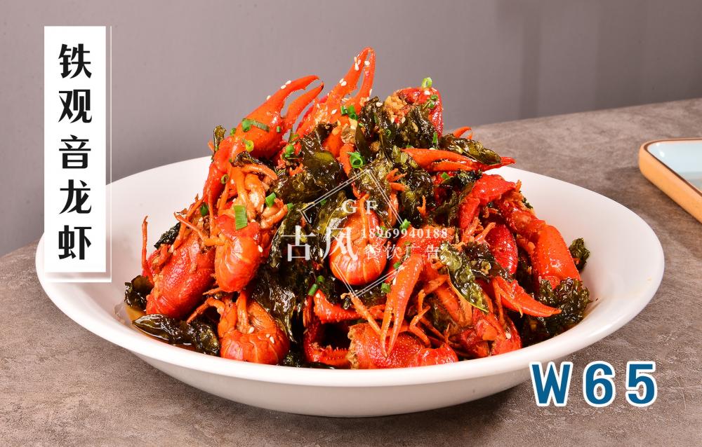 W65鐵(tiě)觀音(yīn)龍蝦