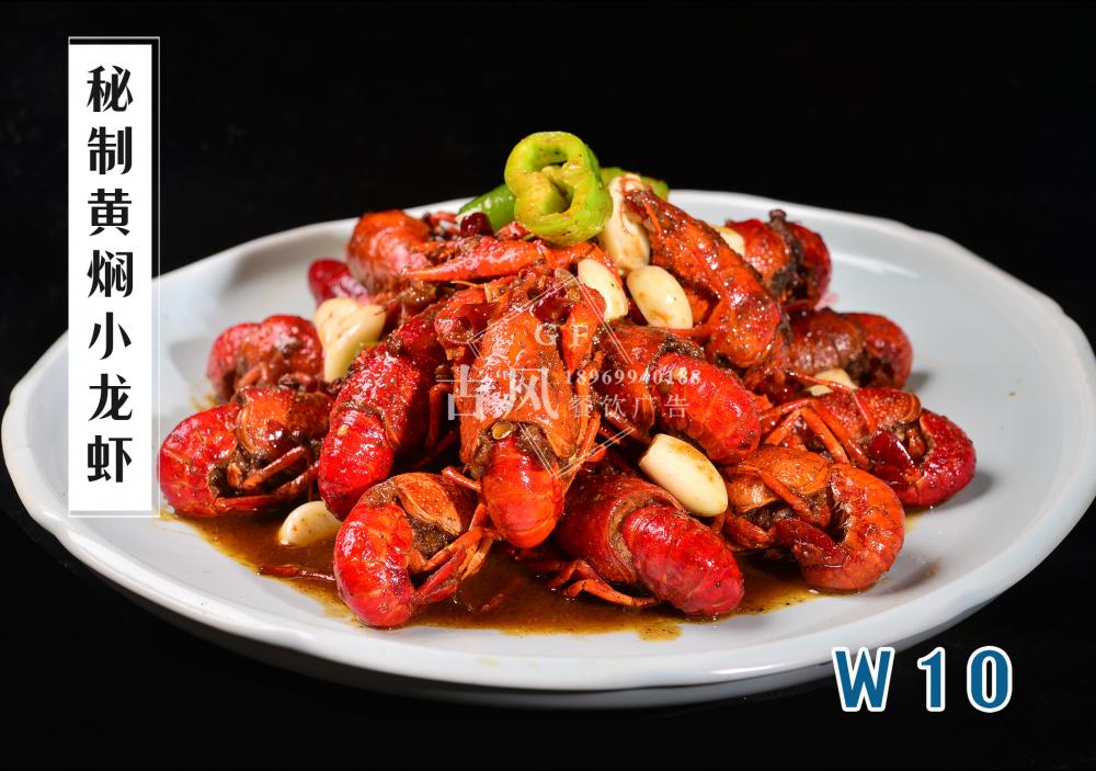 W10秘制(zhì)黃(huáng)焖小(xiǎo)龍蝦