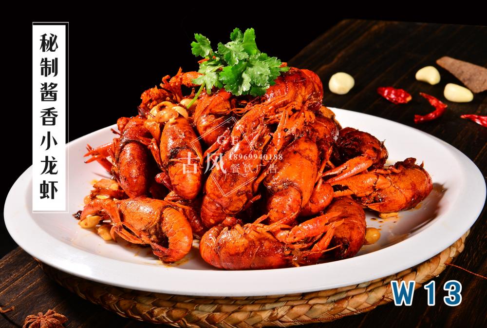 W13秘制(zhì)醬香小(xiǎo)龍蝦