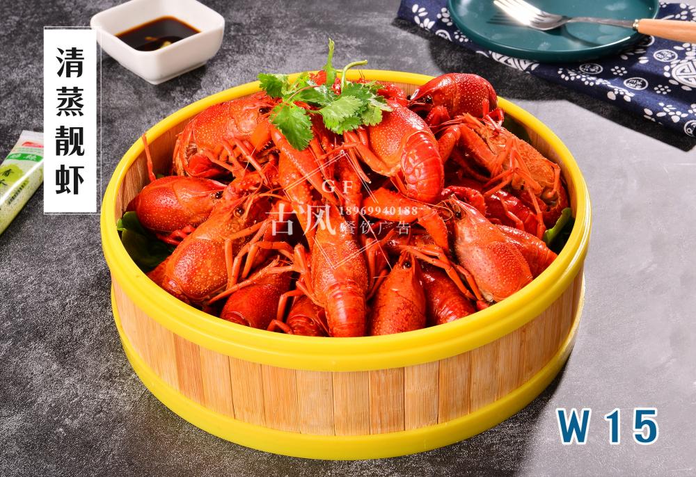 W15清蒸靓蝦