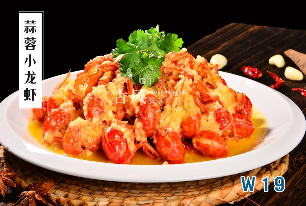 W19蒜蓉小(xiǎo)龍蝦