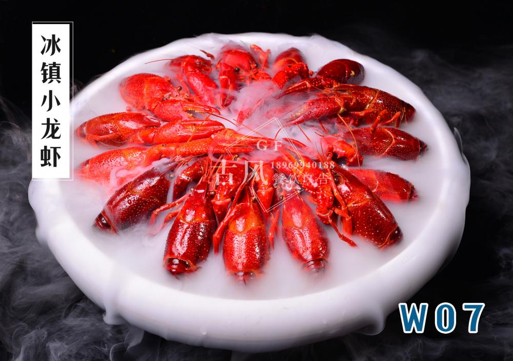 W07冰鎮小(xiǎo)龍蝦