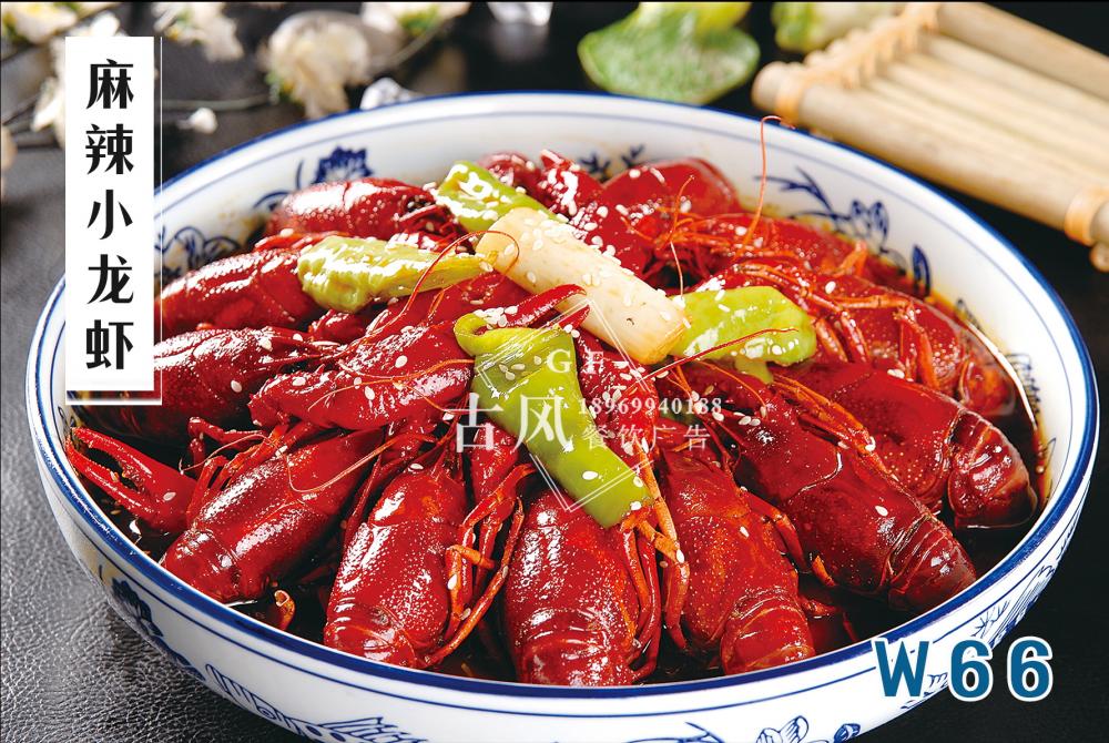 W66麻辣小(xiǎo)龍蝦