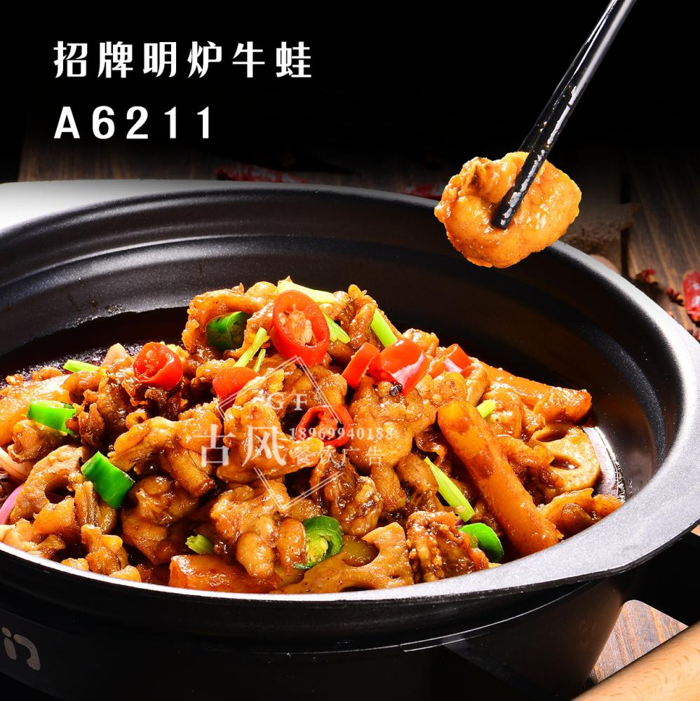 A6211招牌明(míng)爐牛蛙